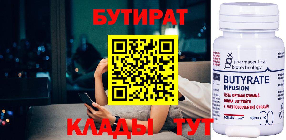 Донецк  БУТИРАТ  Вход с VPN  Бутират GHB 