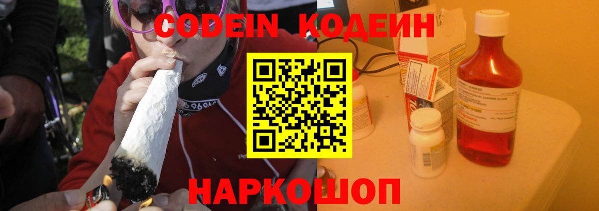 Кодеиновый сироп Lean напиток Lean (лин)  Вход с VPN  Донецк  Кодеиновый сироп Lean Purple Drank 