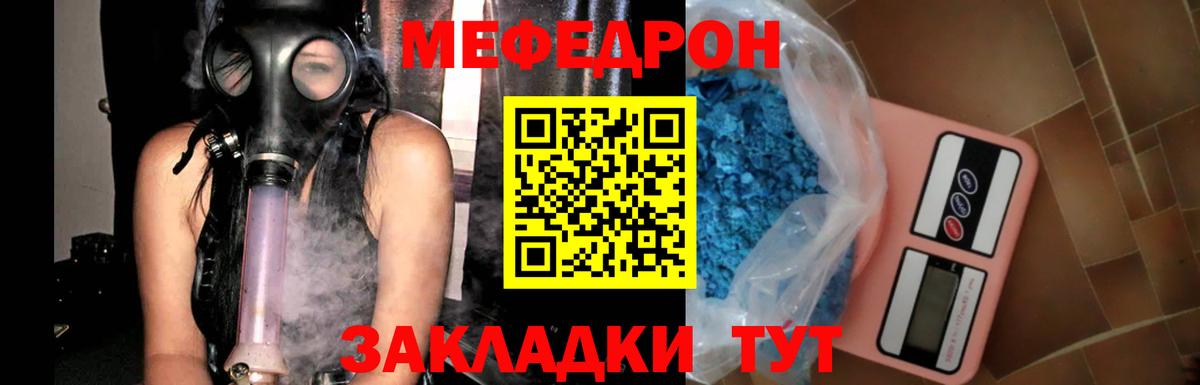 Мефедрон кристаллы Донецк
